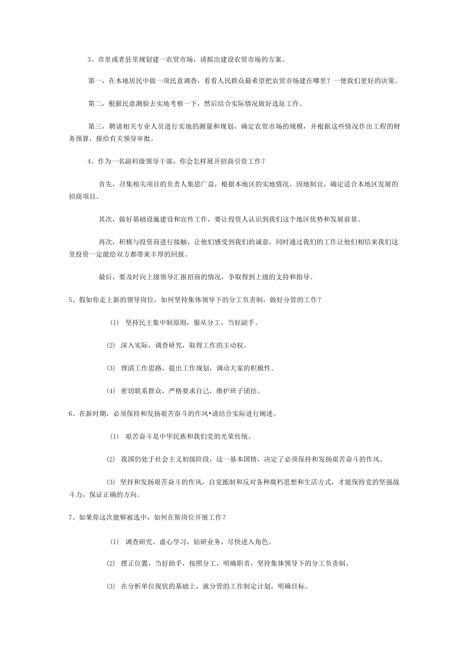 公开选拔副科级领导干部面试题及答案_第2页