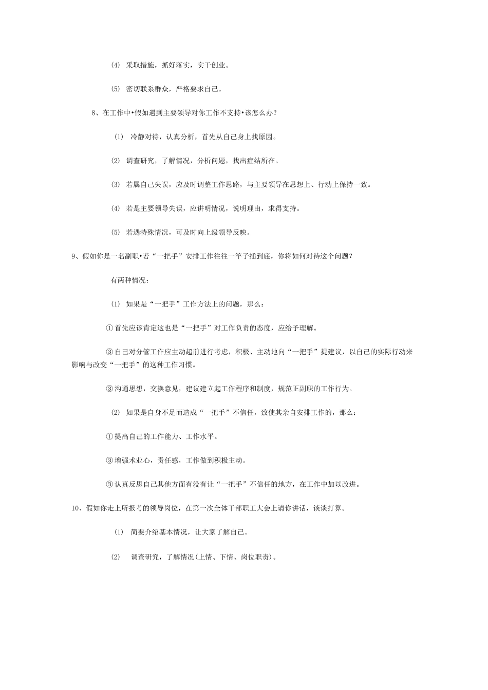 公开选拔副科级领导干部面试题及答案_第3页