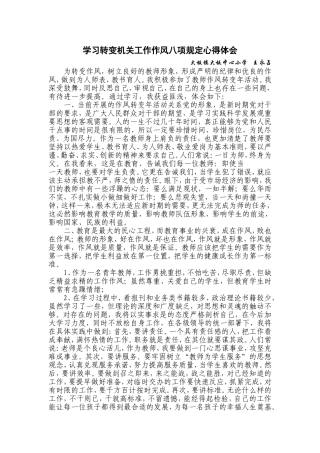 学习转变机关工作作风八项规定心得体会