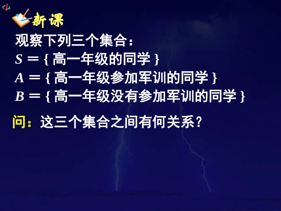 集合的基本运算二_第2页