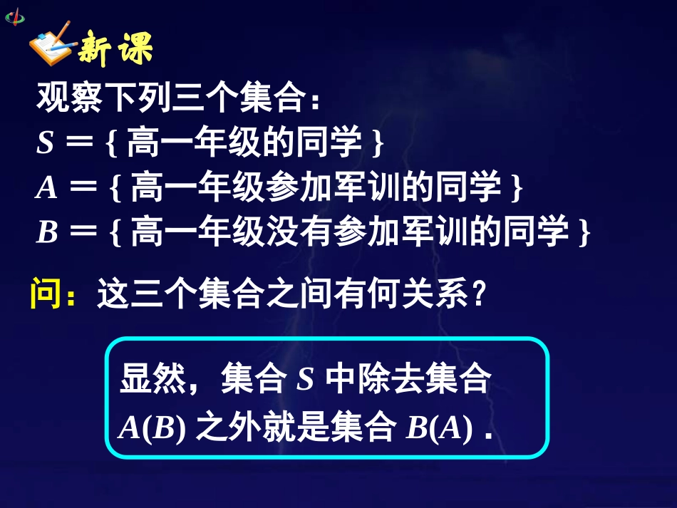集合的基本运算二_第3页