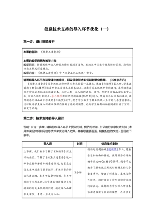 高中语文—优化（导入）——位世英、宋丽波《林黛玉进贾府》作业案例