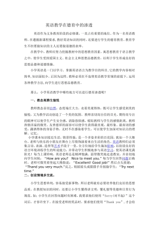 英语教学在德育中的渗透