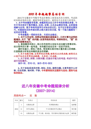 安徽近8年中考高频考点分析