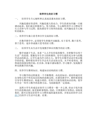培养学生的好习惯
