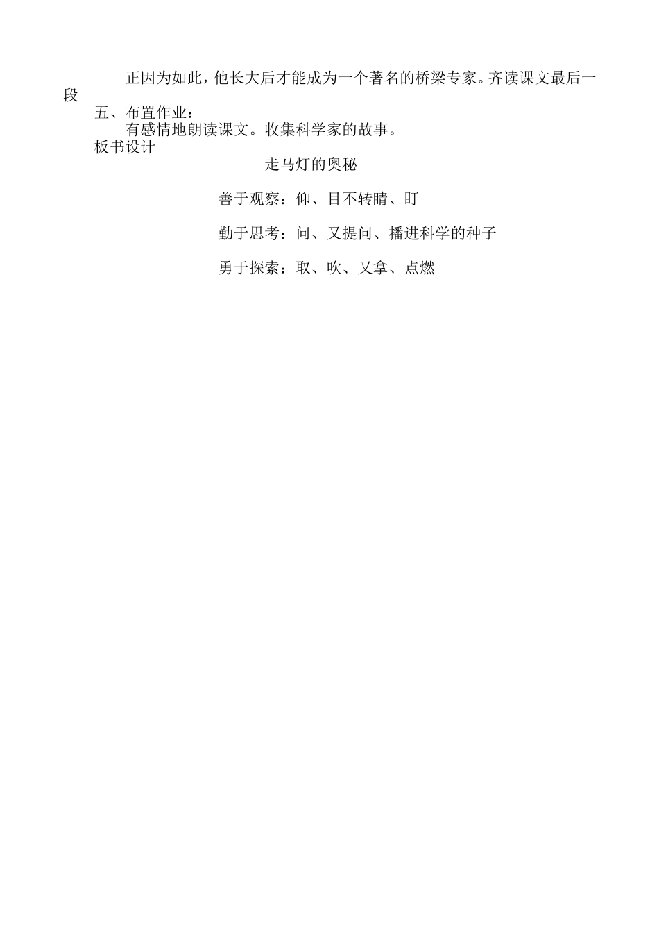 走马灯的奥秘_第2页