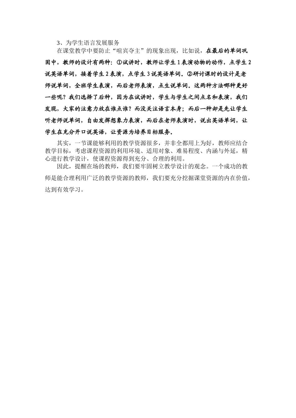 谈英语教学资源的有效利用_第2页