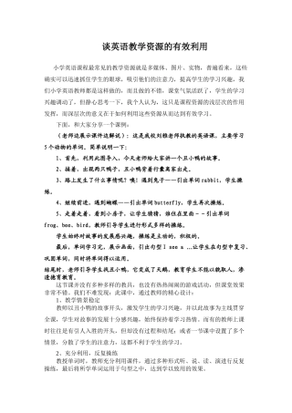 谈英语教学资源的有效利用