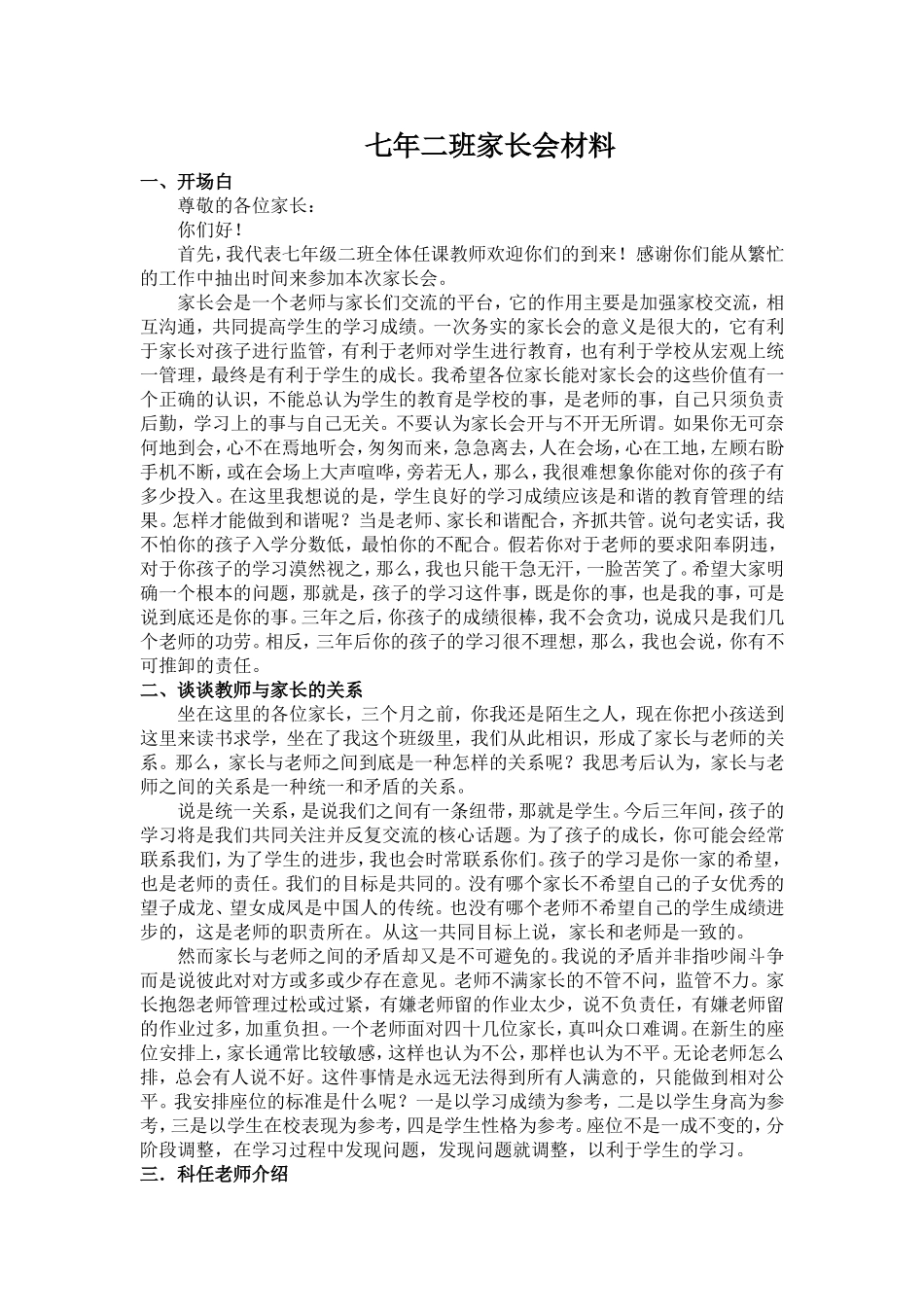 家长会发言材料_第1页