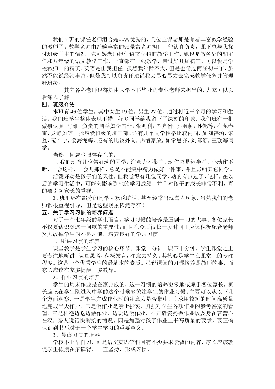 家长会发言材料_第2页