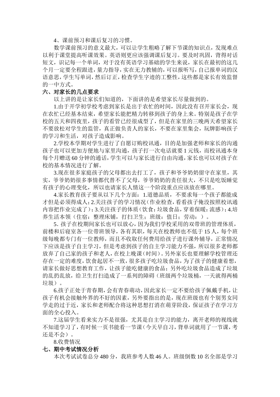 家长会发言材料_第3页