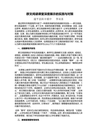 群文阅读课堂深度展示的实践与对策