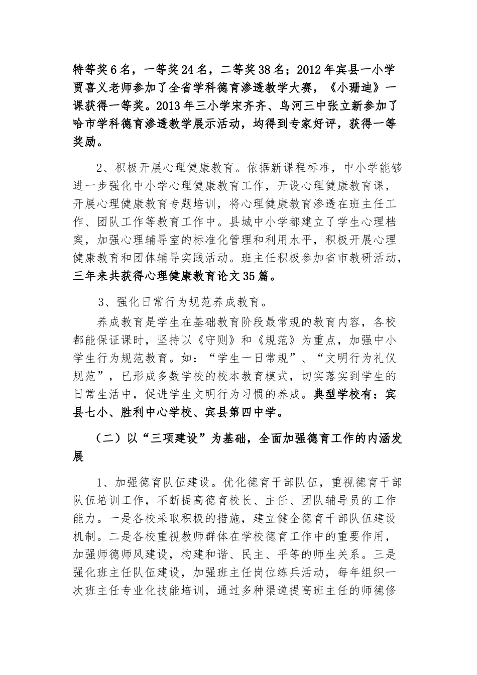 2011—2013年宾县中小学德育工作总结_第2页