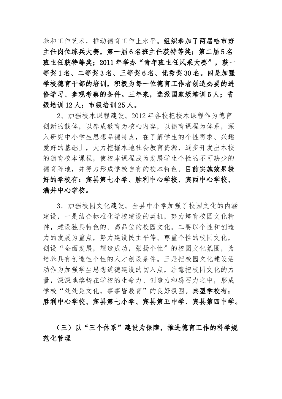 2011—2013年宾县中小学德育工作总结_第3页