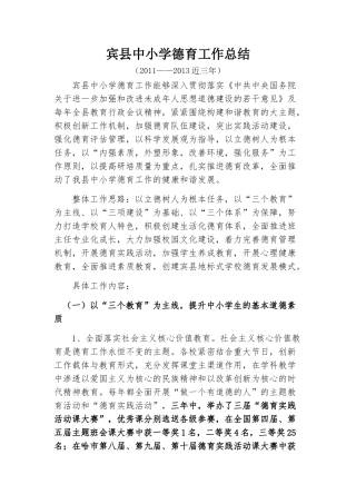 2011—2013年宾县中小学德育工作总结