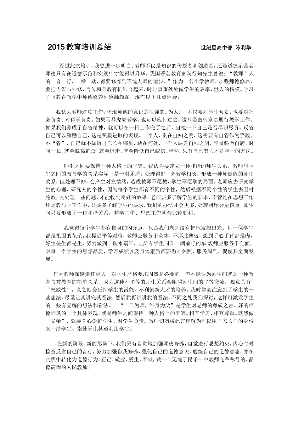 2015教育培训总结_第1页