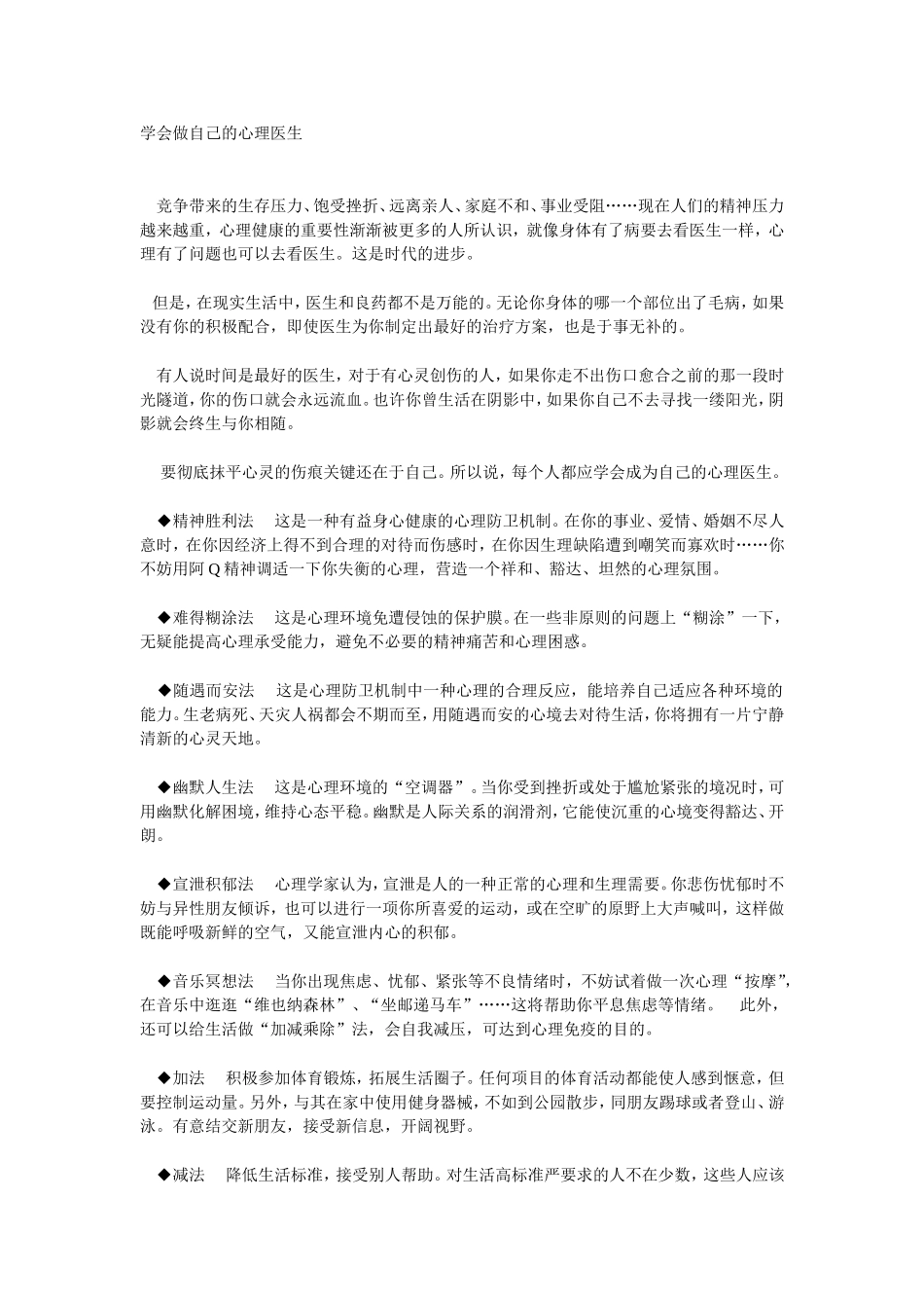 学会做自己的心理医生_第1页