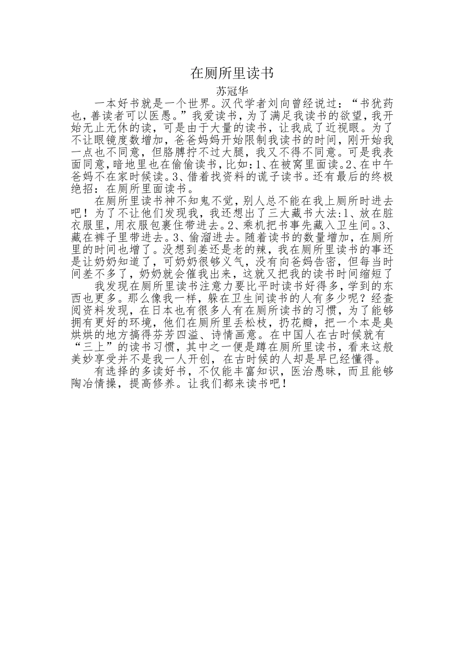 小学生作文《在厕所里读书》_第1页