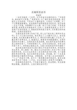小学生作文《在厕所里读书》
