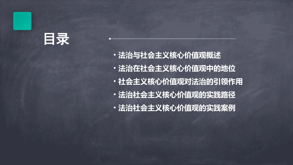 法治社会主义核心价值观学习教案_第2页