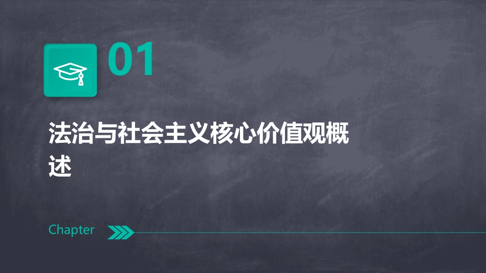 法治社会主义核心价值观学习教案_第3页