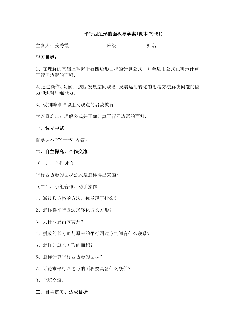 平行四边形的面积导学案_第1页