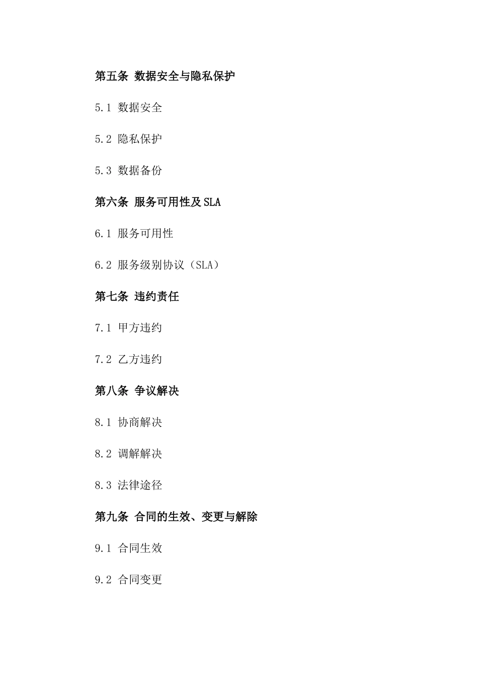 2024年企业邮箱云存储服务合同_第3页