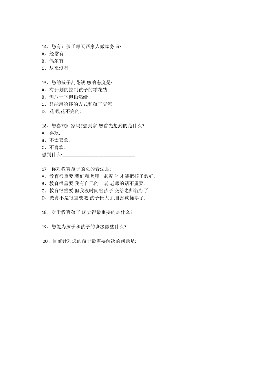 家校沟通调查问卷 (8)_第3页