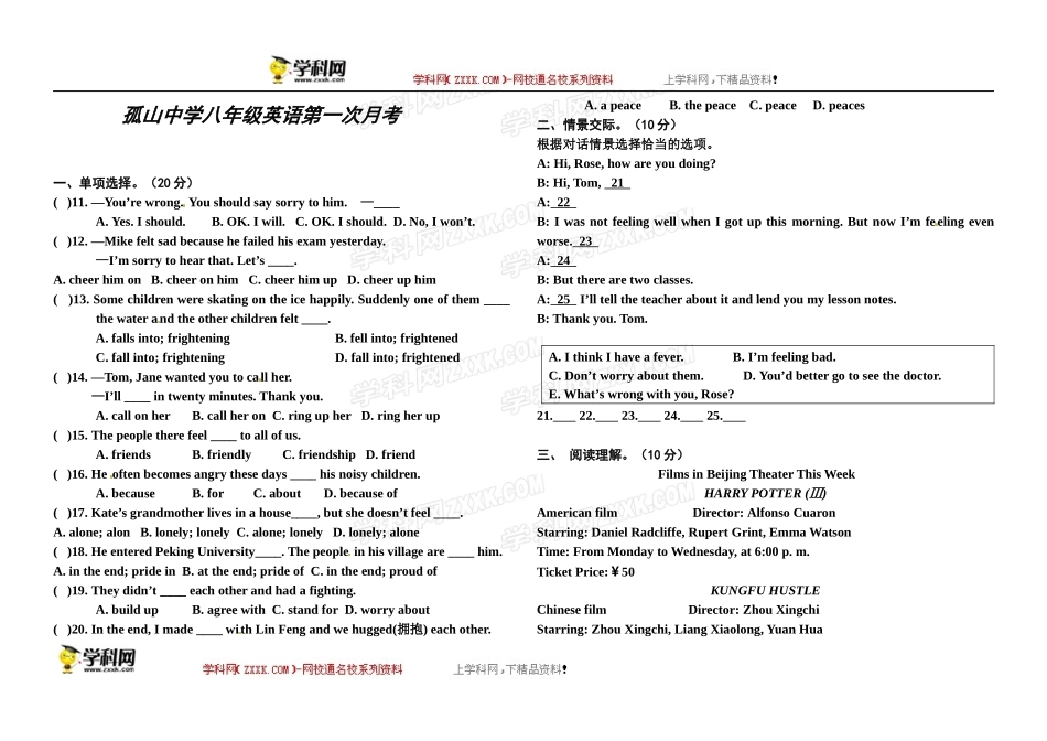 孤山中学八年级英语第一次月考_第1页