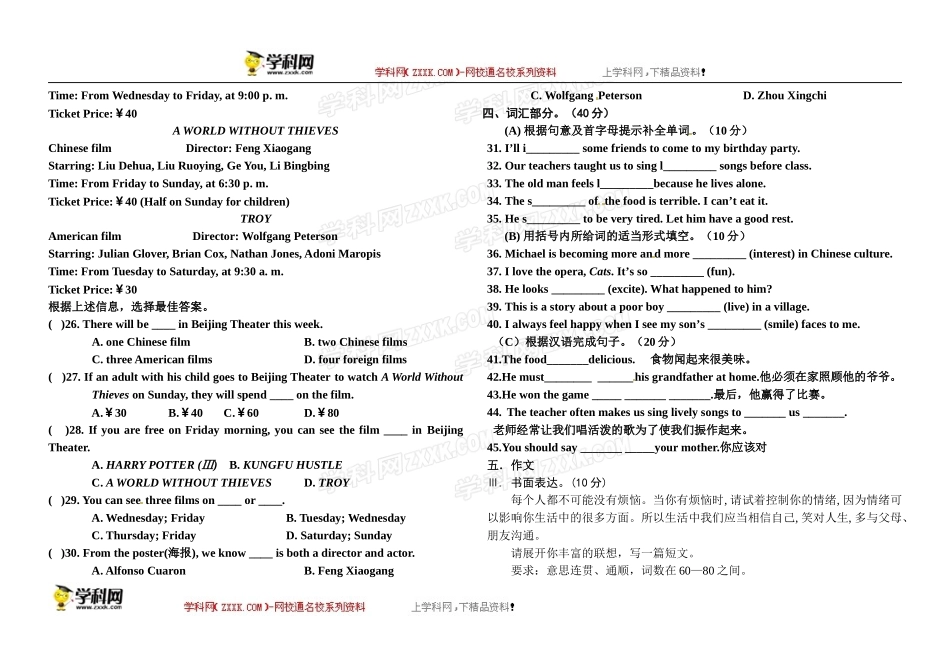 孤山中学八年级英语第一次月考_第2页