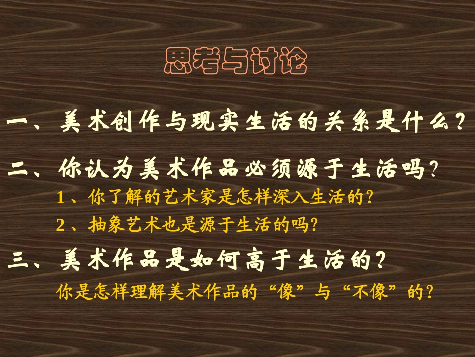 《源于生活高于生活》课件3_第2页