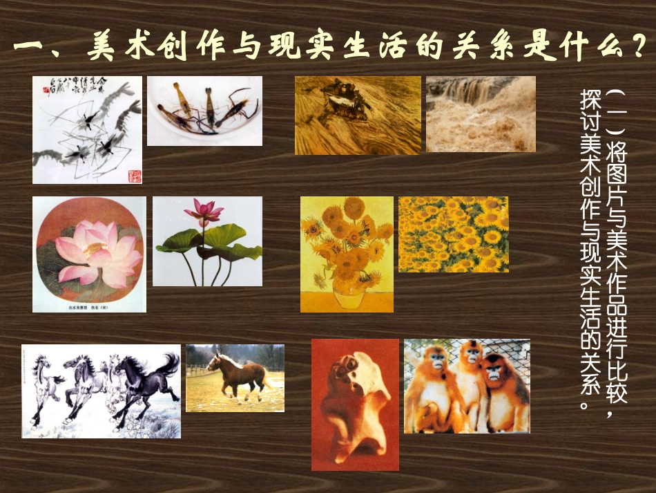 《源于生活高于生活》课件3_第3页