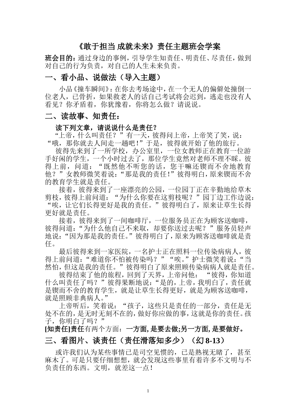 敢于担当成就未来班会学案_第1页