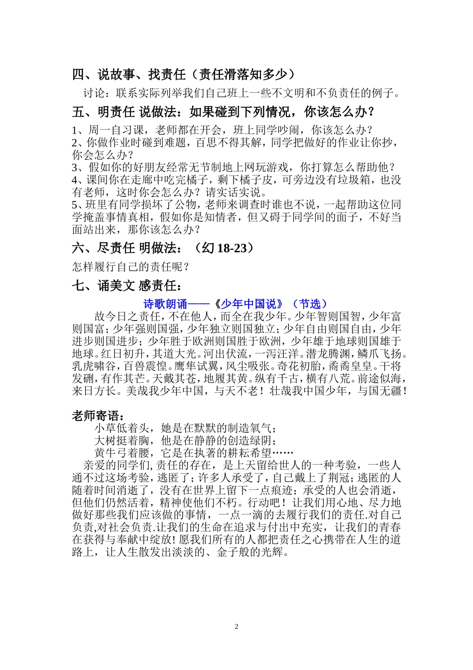 敢于担当成就未来班会学案_第2页