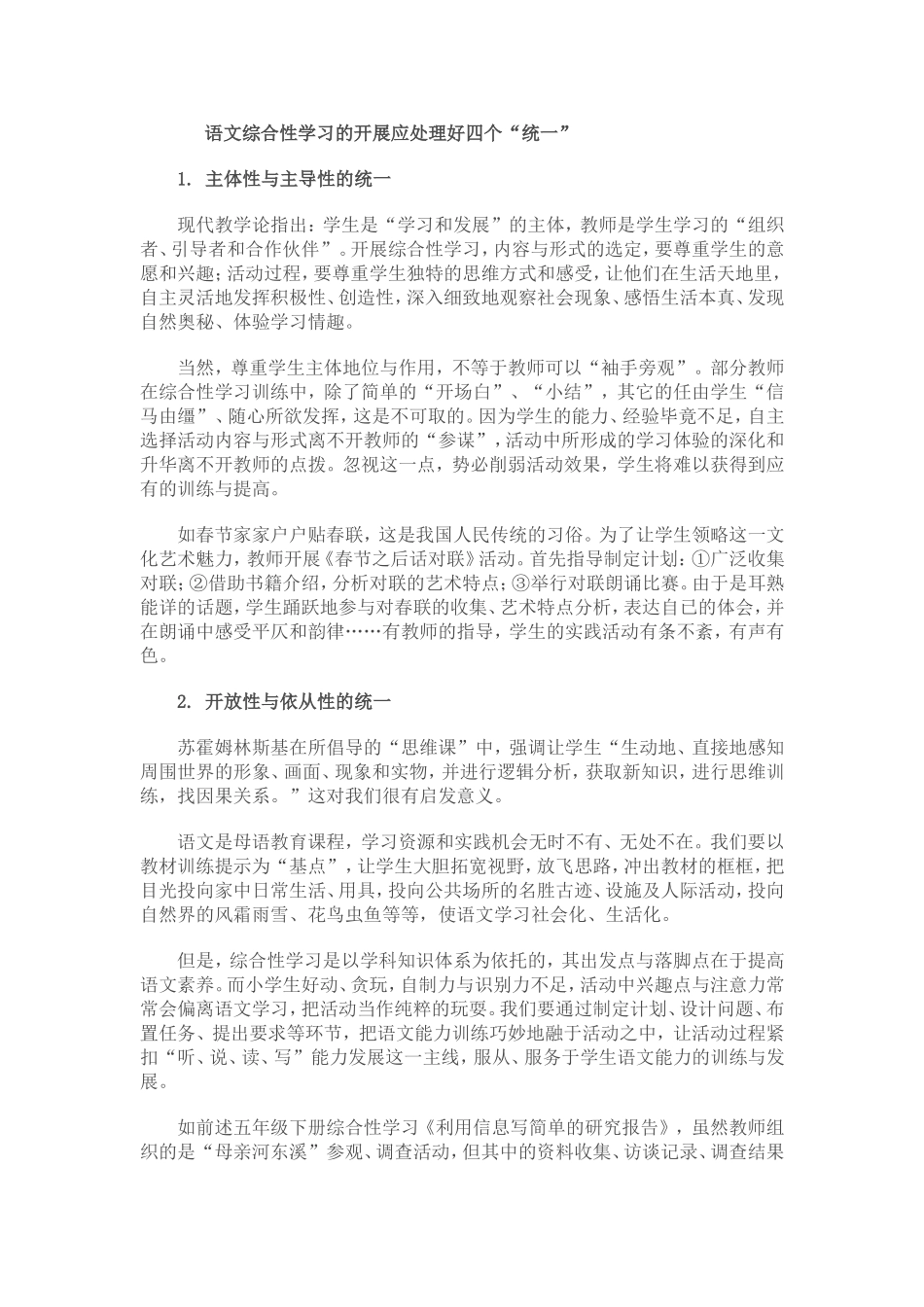 语文综合性学习的开展应处理好四个_第1页