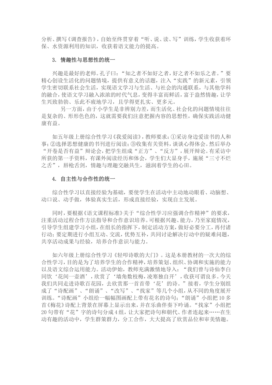 语文综合性学习的开展应处理好四个_第2页