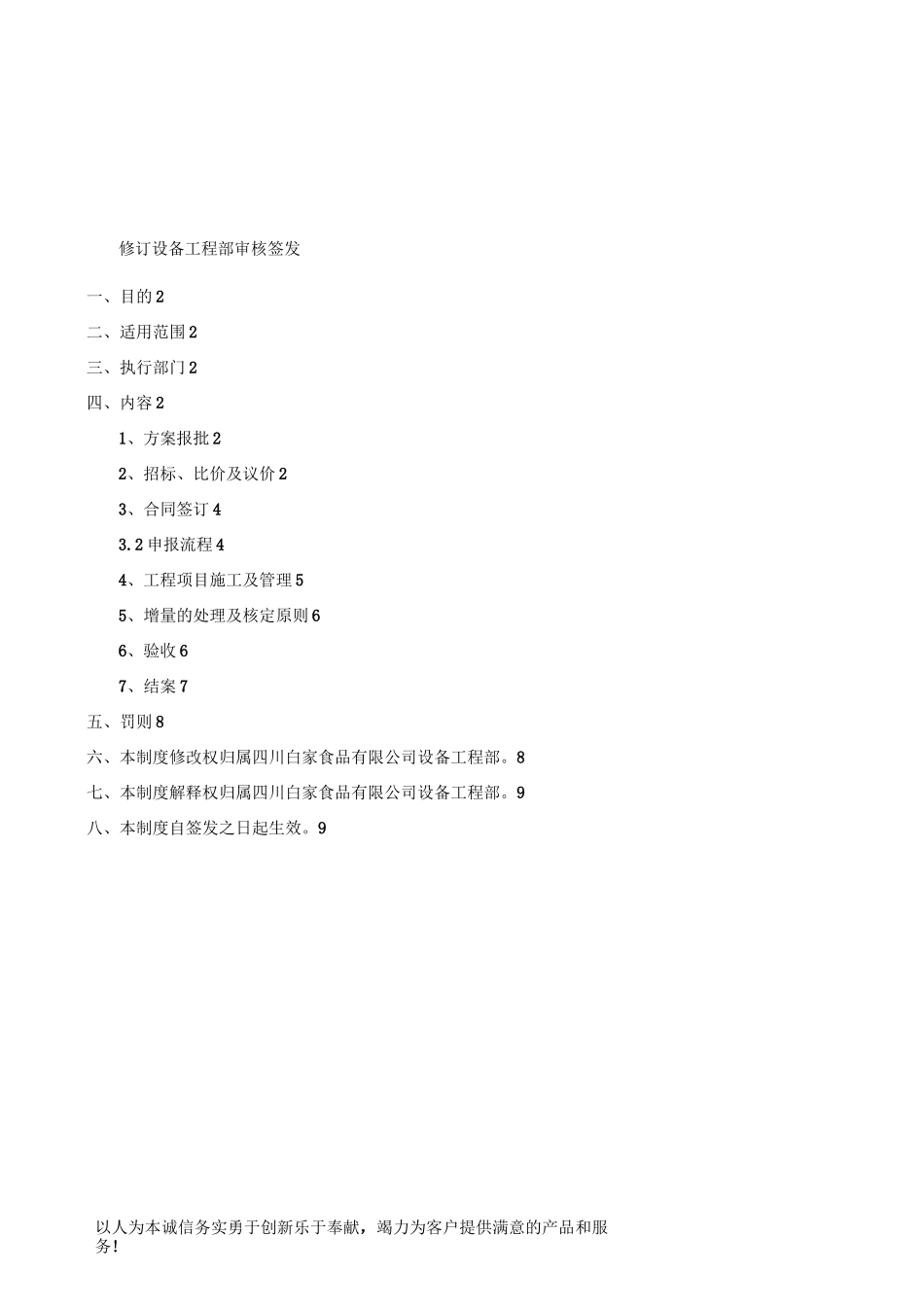 工程项目管理制度_第1页