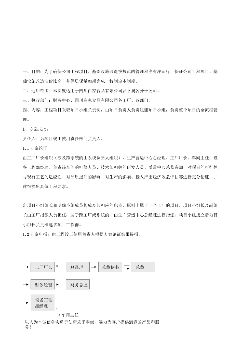 工程项目管理制度_第2页