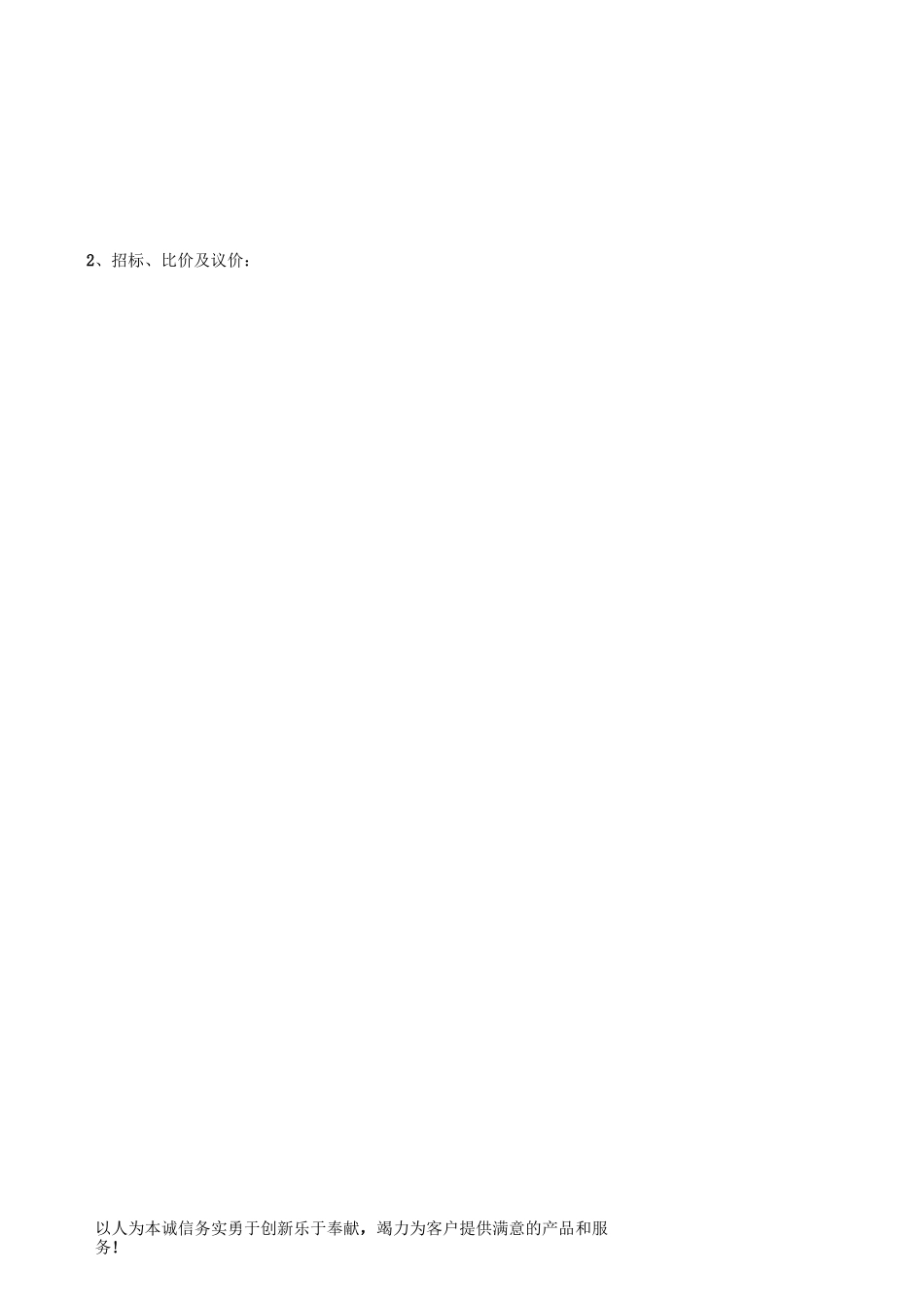 工程项目管理制度_第3页