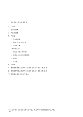 工程项目管理制度