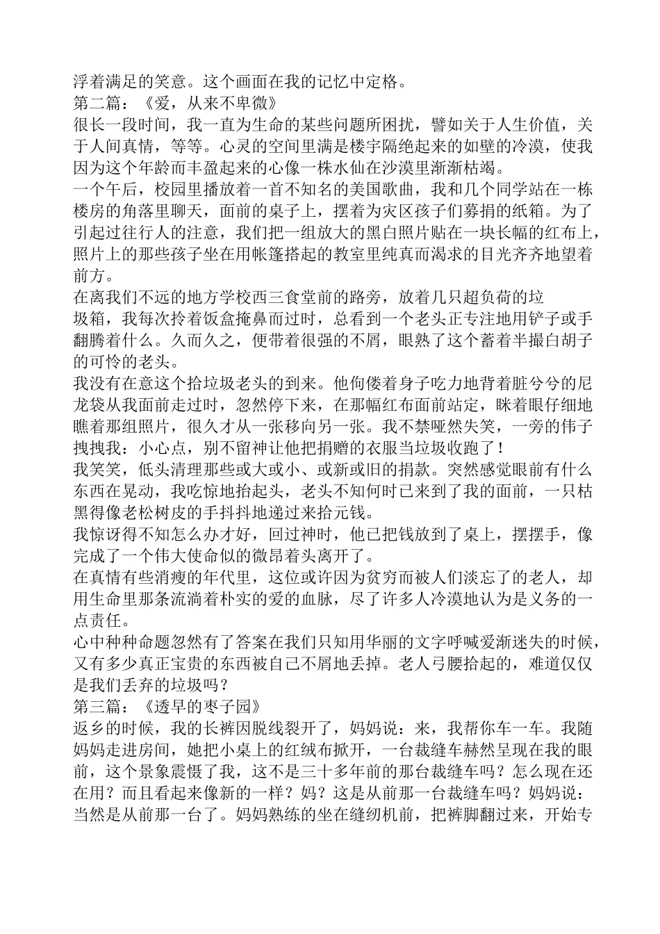 叙事散文范文_第2页