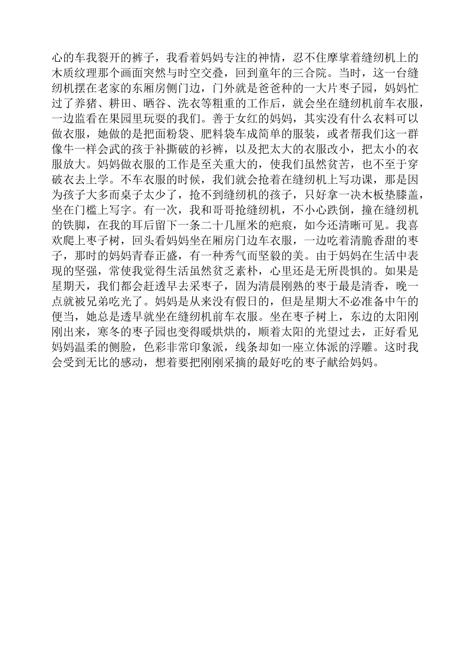 叙事散文范文_第3页