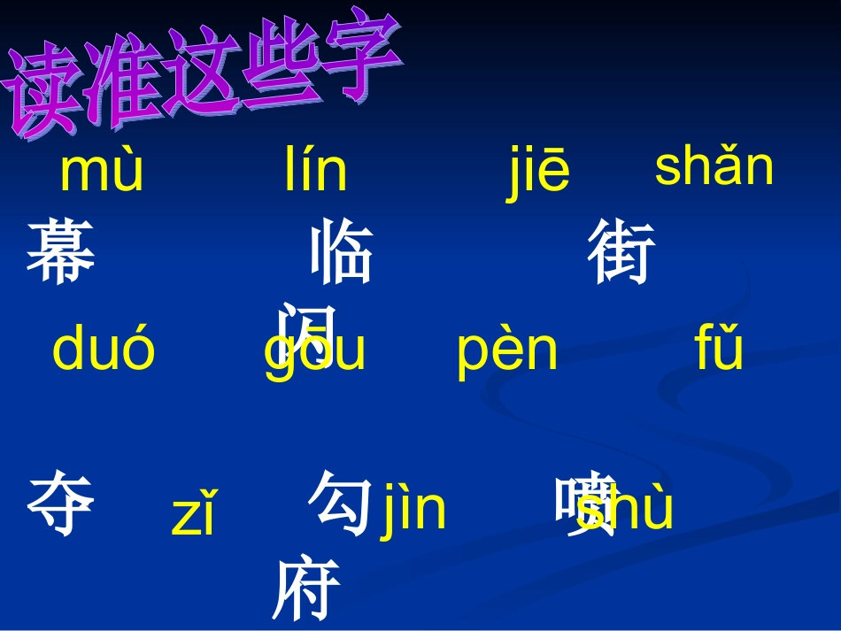 （二年级语文北京亮起来了）_第3页