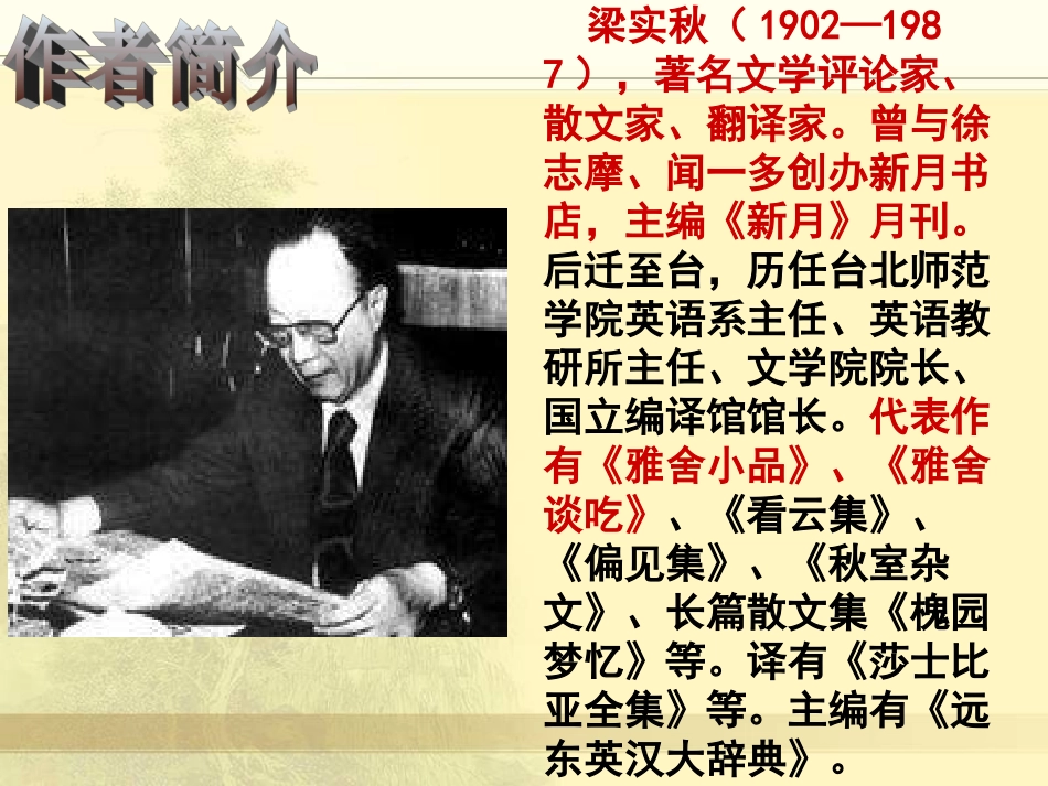 记梁任公先生的一次演讲_(1)精品课件_第2页