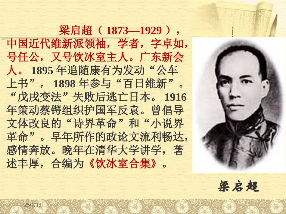 记梁任公先生的一次演讲_(1)精品课件_第3页