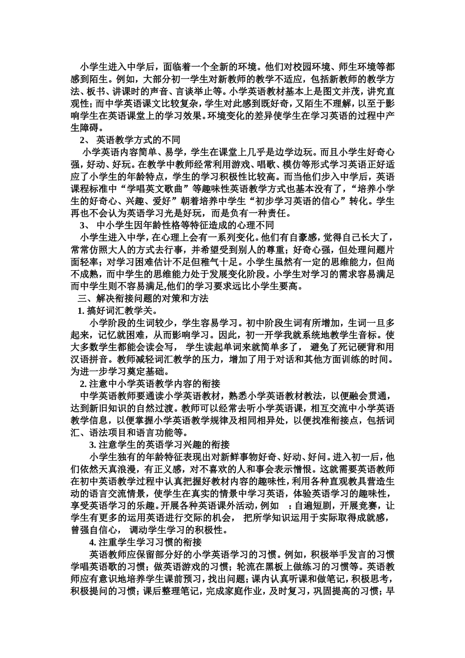 中小学衔接衔接_第2页