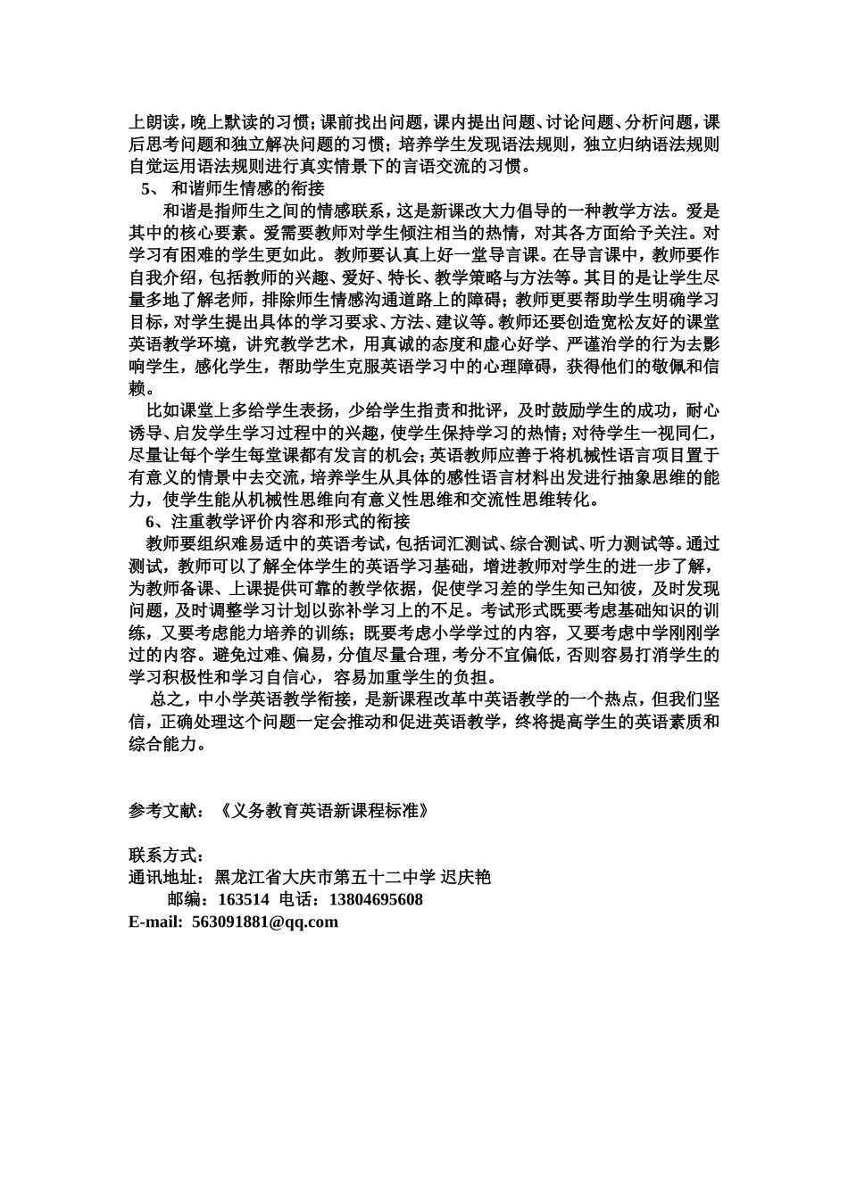 中小学衔接衔接_第3页