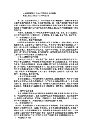 中小学衔接衔接