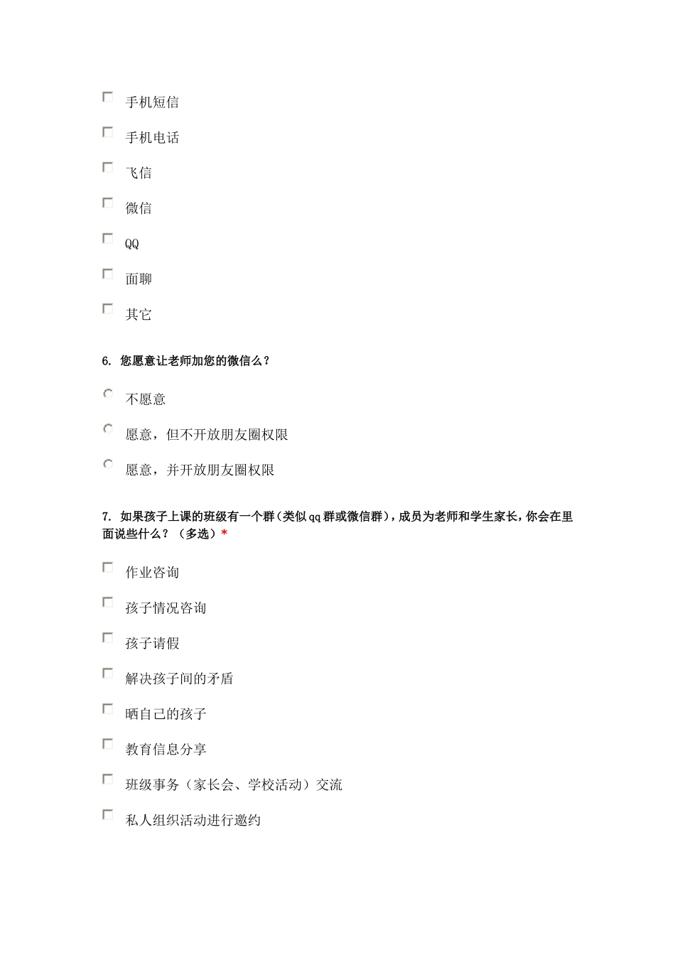 感谢您参与和帮助_第2页