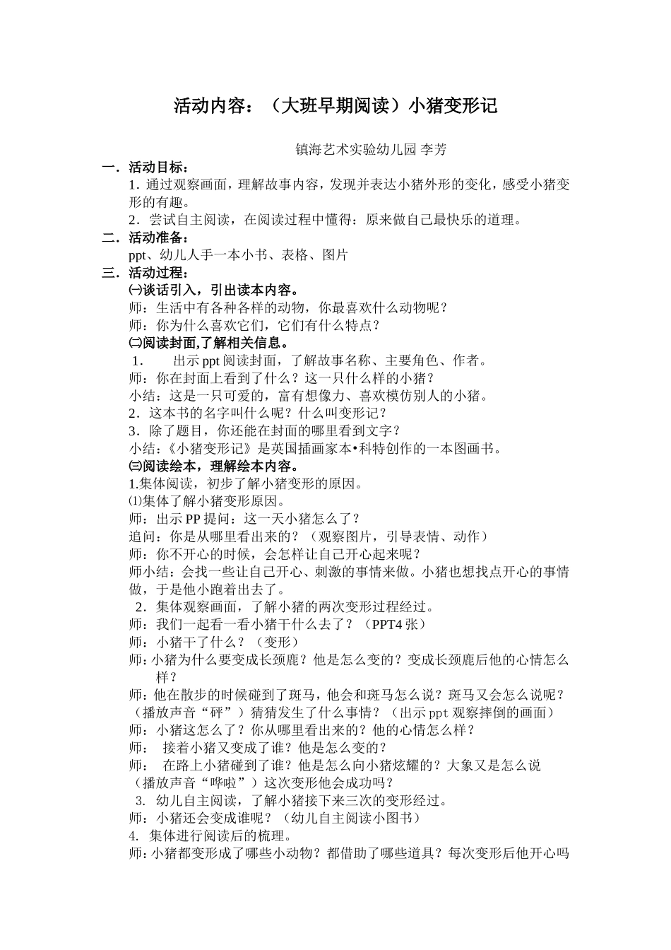 小猪变形记教案_第1页